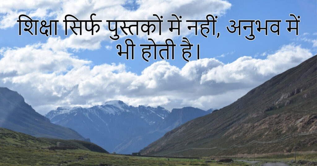 Motivational quotes for Students Success in Hindi 