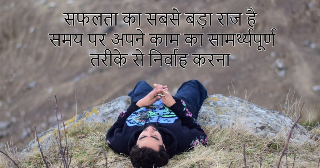 Motivational thoughts in Hindi for students