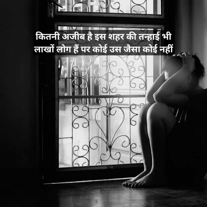 Alone Sad Shayari