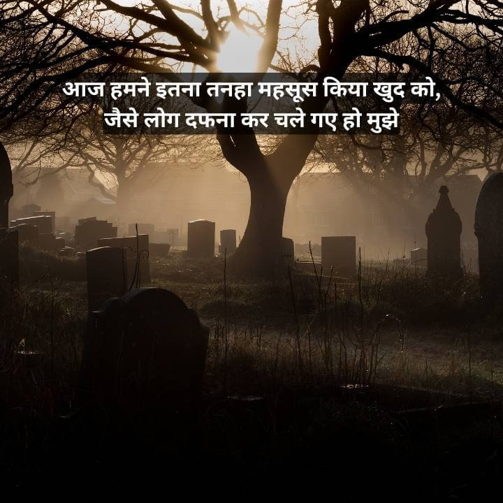 Alone Sad Shayari