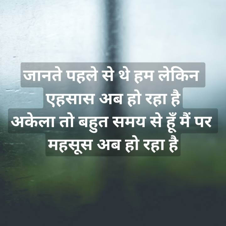 Alone Shayari 2 Lines