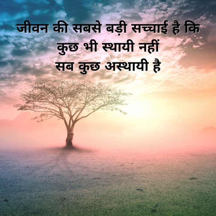 Deep Reality of Life Quotes in Hindi